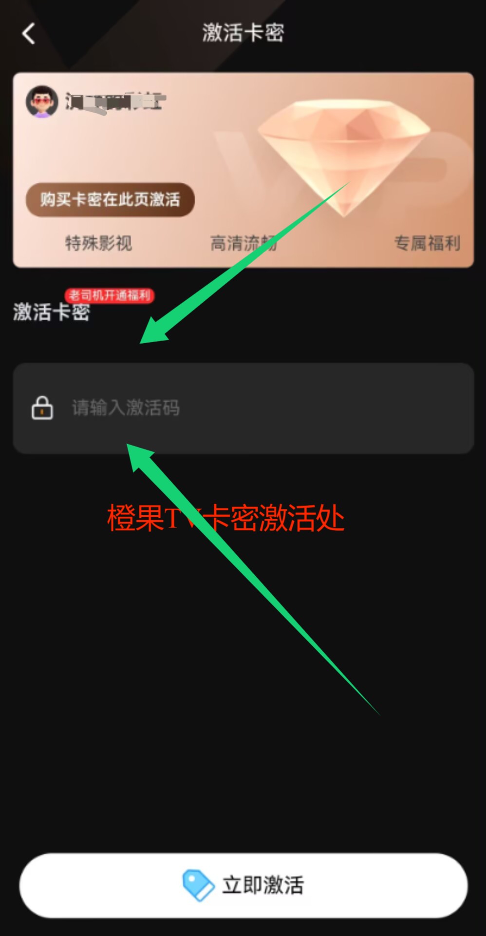 橙果TV卡密激活码兑换处